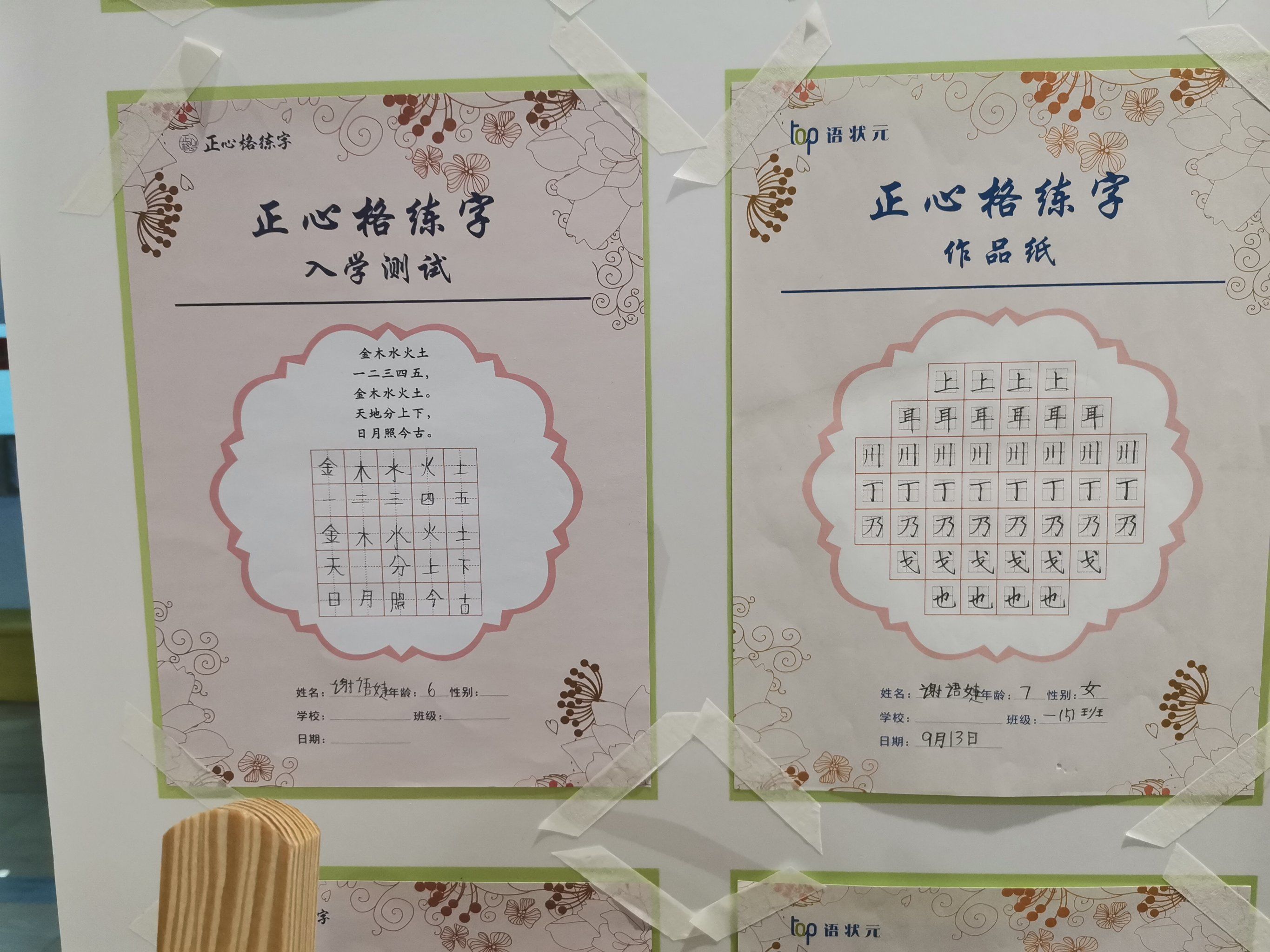 正心格练字入学前后对比,效果明显