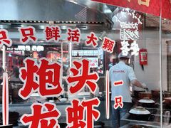 -安答龙虾·烧烤·大排档