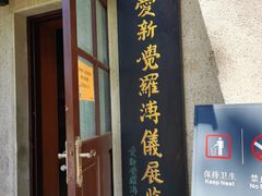 -静园(和平区)