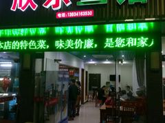 门面-全乐鱼馆·淳牌有机鱼直营店