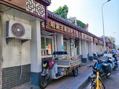 -咱家王新国把子肉(县东巷店)