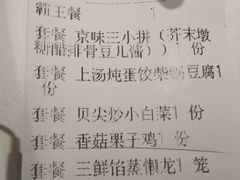 账单-到家尝北京菜(西坝河店)