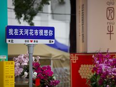 -天河体育中心