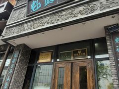 -魁盛居百年鲁菜馆(县西巷店)