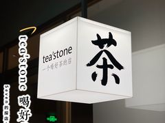 -tea'stone (万象天地店)