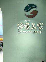 -伊童美家小儿推拿·中式养生(徐汇店)