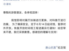 -唐山抗震纪念馆