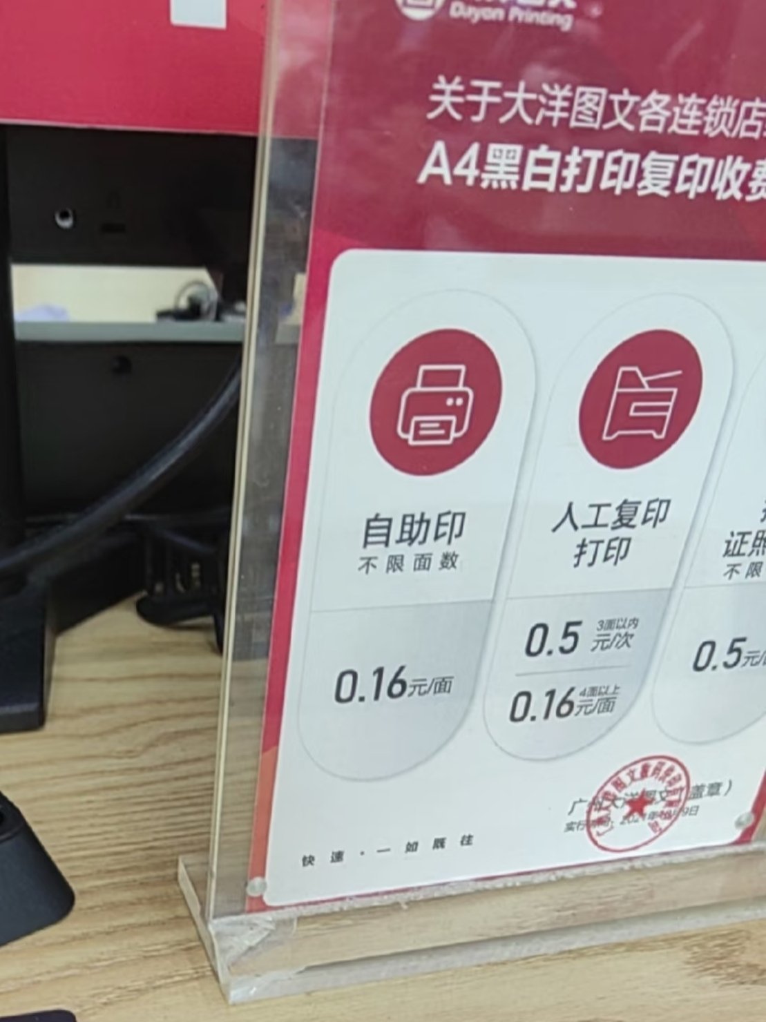 大洋图文 复印只需1毛6!