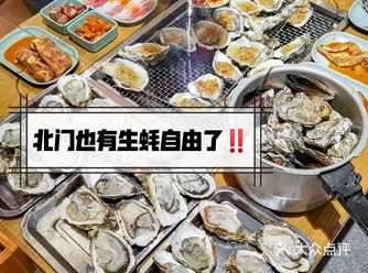 北门终于等到️这份生蚝自由我先冲了