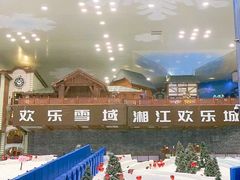 -湘江欢乐城欢乐雪域