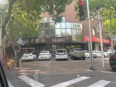 -桔子酒店(天津五大道店)