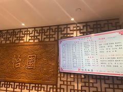 -怡园饭店-餐厅(四望亭店)