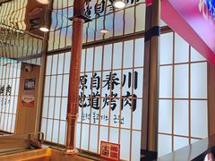 -郭记烤肉创始店(民丰大街店)