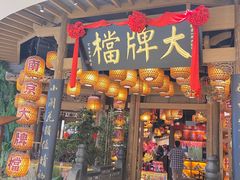 -南京大牌档(苏州中心店)