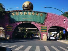 -深圳东部华侨城茵特拉根酒店