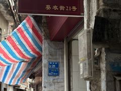 -凌舍好烧鹅(中山路店)