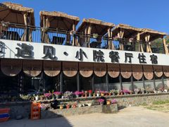 -遇见小院·长思缘农家院(怀柔店)