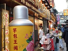 -芋包王闽南茶楼(八市店)
