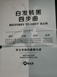 -黑奥秘脱发白发中心