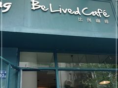 门面-Be Lived Cafe比例咖啡(摩天轮店)