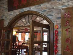 门面-草原牧羊火锅·龙虾·烤鱼(杨浦店)