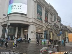 -松雷商业(南岗店)