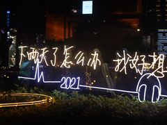 -名创优品(天河区正佳广场二店)