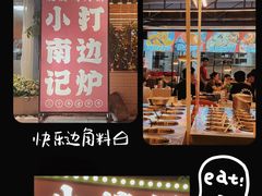 -小煵记·打边炉(西丽文光店)
