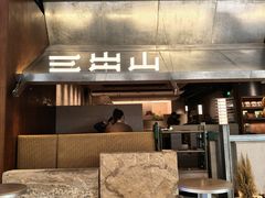 -三出山火锅(南京万象天地店)