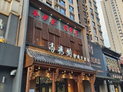 -高玛纳驴肉火烧(一世界店)
