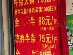 -周良天山牛杂城(天山路总店)