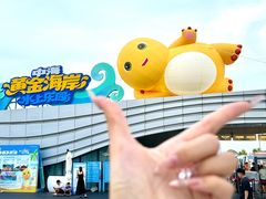 -汕头中海黄金海岸水上乐园