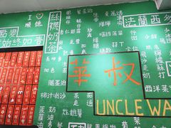 -華叔茶記