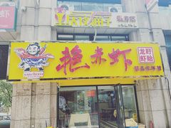 -金陵夜猫子私房菜(茂业天地店)
