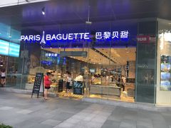 门面-巴黎贝甜(大宁国际商业广场店)