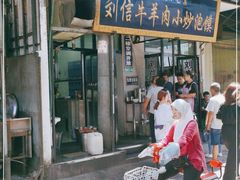 门面-刘信牛羊肉小炒泡馍(回民街店)