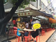 -源记肠粉(华贵路店)