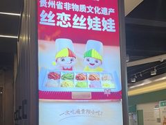-丝恋丝娃娃(逸天城国贸店)