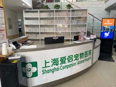 -爱侣宠医·鹦鹉专科·小型哺乳类·异宠专科(灵石路店)