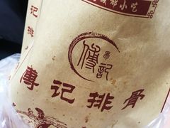 -傅强排骨(成都总店)