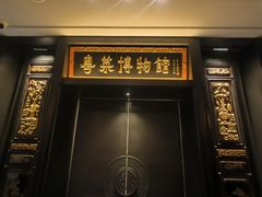 -广州酒家(文昌总店)