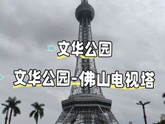 -文华公园(禅城区)