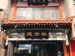 -北京前门大栅栏