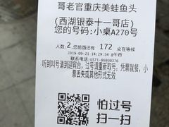 账单-哥老官重庆美蛙鱼头(西湖银泰十一哥店)