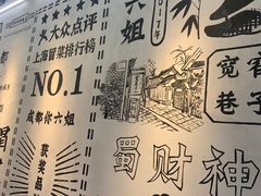 -成都你六姐·牛肉冒菜(上海环宇荟店)