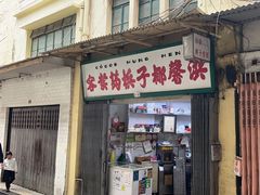 -洪馨椰子