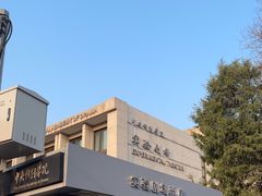 -中央戏剧学院(东城校区)