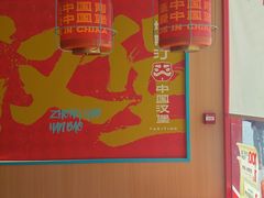 餐具摆设-塔斯汀中国汉堡(浦东绿地东海岸店)