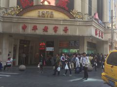 门面-沈大成(城隍庙店)