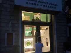 -三叶草爱尔兰咖啡吧